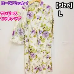 ローラアシュレイ　セットアップ　ワンピース　ブラウス　花柄　L