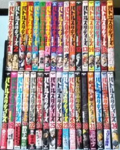 バトルスタディーズ 1-34巻全巻セット なきぼくろ 高校野球 漫画 コミックス