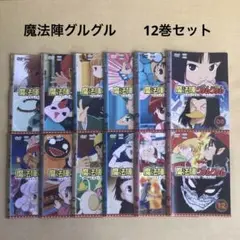 魔法陣グルグル DVD レンタル落　　　12巻セット 魔法陣グルグル DVD 全12巻 全巻セット アニメ