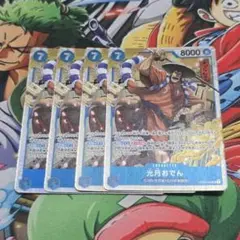 ワンピース 光月おでん 8000 4枚セット