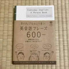 英会話フレーズ600【新装版】