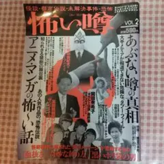 怖い噂　VOL．2