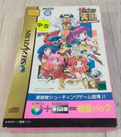 ゲーム天国 THE GAME PARADISE! 極楽パック