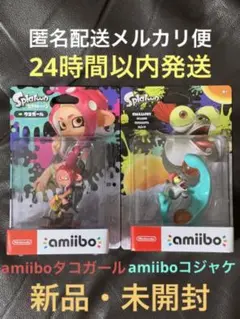 【新品・未開封】amiibo タコガール amiiboコジャケ【2個セット】