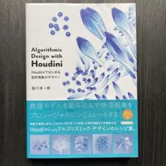 Algorithmic Design with Houdini Houdini…