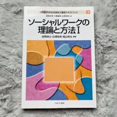 MINERVA社会福祉士養成テキストブック 3