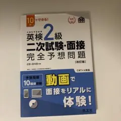英検2級 二次試験・面接 完全予想問題