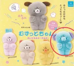 むすっとちゃん　ぬいぐるみキーホルダー　むすっとぞう