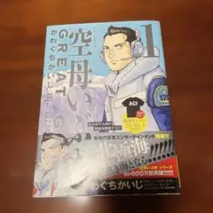 空母いぶき　GREAT GAME 1巻　かわぐちかいじ