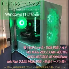 Win11/ゲーミングPC/9世代 i5/ドスパラMagnate IM カスタム