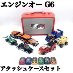 ✨入手困難✨　エンジンオー　G6 アタッシュケースセット ✨入手困難✨ エンジンオー G6 アタッシュケースセット - メルカリ