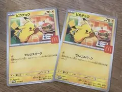 McDonald'sプロモのピカチュウカード☆2枚‼️