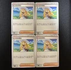 リーリエの冷静カード 4枚セット