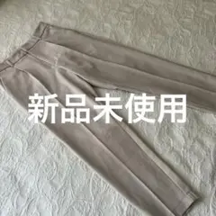 ライトベージュ スラックス センタープレス