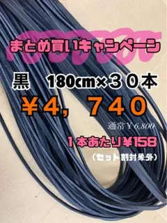 グラブレース　黒　180cm×30