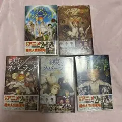 約束のネバーランド　漫画1〜5巻