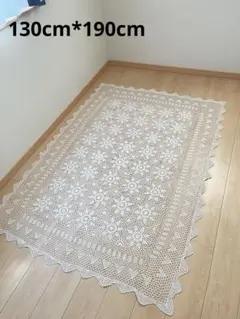 レース編み ベッドカバー大判 カバー マルチカバー130*190cm