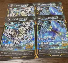 【新品未使用】オオゴマダラ　ヘレナモルフォ　各2枚ずつ　蟲神器　6弾
