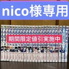 ブルーロック全21巻、EPISODE凪