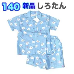 140⭐️新品⭐️しろたん⭐️半袖 パジャマ ブルー　水色 女の子