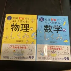 「イラスト&図解 数学のしくみ/物理のしくみ」 2冊セット