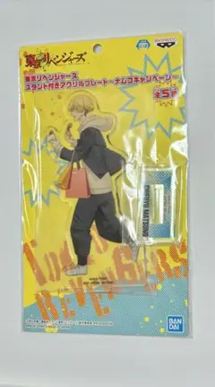 東京リベンジャーズ　namco ナムコ　アクリルスタンド　松野千冬