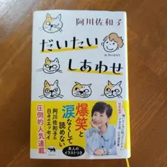 ⭐だいたいしあわせ