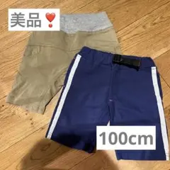 美品❣️100cm ハーフパンツ 2枚セット