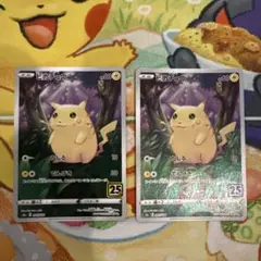 ピカチュウ S8a 25th ANNIVERSARY COLLECTION 0…