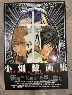 小畑健　画集　初版　ポストカード　付き