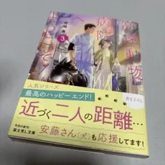 高遠動物病院へようこそ! 3