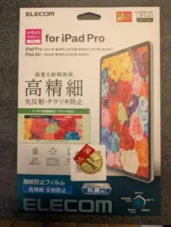 ELECOM 高精細反射防止フィルム for iPad Pro
