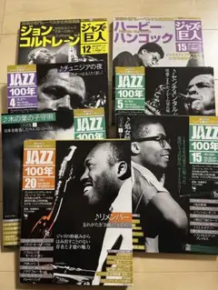 ジャズ耳養成マガジン　JAZZ100年全巻(書籍26巻・CD26枚) 2025年最新】ジャズ耳養成マガジンの人気アイテム - メルカリ