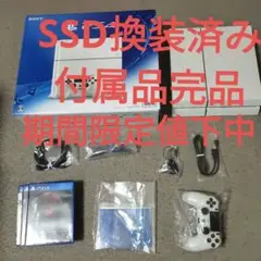 SSD換装済み プレーステーション4 500GB