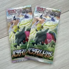 ポケモンカードゲーム パラダイムトリガー バラパック2パック