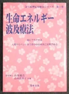 福来出版 生命エネルギー波及療法 ほか 5冊セット 2025年最新】福来出版の人気アイテム - メルカリ