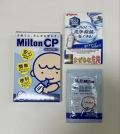 【新品未開封】ミルトン錠剤 洗剤ミルトン ミルクポンW セット