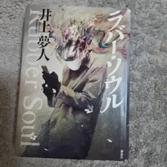ラバー・ソウル