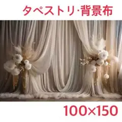ドレープカーテン フラワーブーケ タペストリー 結婚 背景布 ＃62
