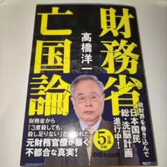 財務省亡国論