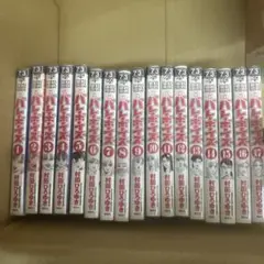 好色哀歌 バレーボーイズ 1巻〜17巻　全巻　セット　A-819 270