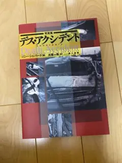 デス・パフォーマンス: 倒錯と死のアモク・ジャーナル 大塚一軌 デス・パフォーマンス | スチュアート スィージー, 大塚 一軌