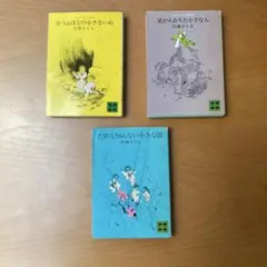 佐藤さとる 小さな家シリーズ 3冊セット