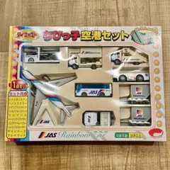 貴重／JASちびっ子空港セット ちびっ子空港セット JAL ボーイング787ダイキャスト