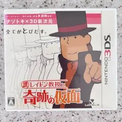 3DS レイトン教授と奇跡の仮面