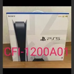 プレイステーション5 新品(PS5 CFI-1200A01)本体