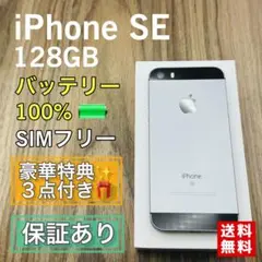 iPhoneSE 第一世代 スペースグレイ 128GB SIMフリー 新品電池