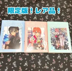 【激レア】 限定版 小説 1 2 3 巻 セット 俺ガイル