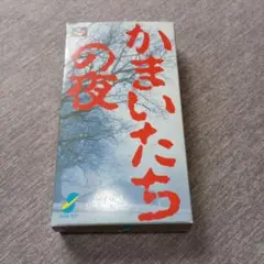 スーファミ　かまいたちの夜　箱説つき