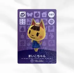 107 まいこちゃん amiibo カード